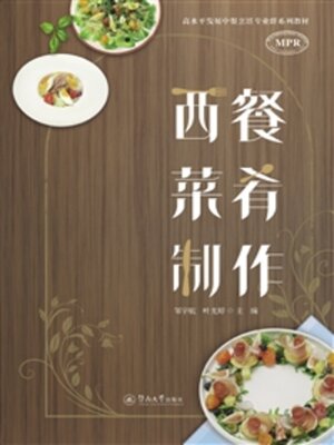 cover image of 西餐菜肴制作